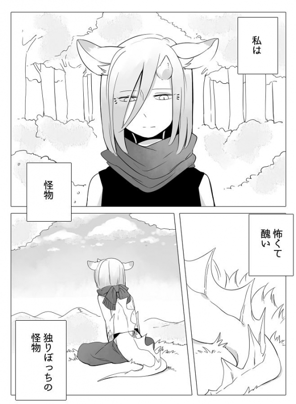 [Neji] Bocchi Kaibutsu to Moumoku Shoujo_001