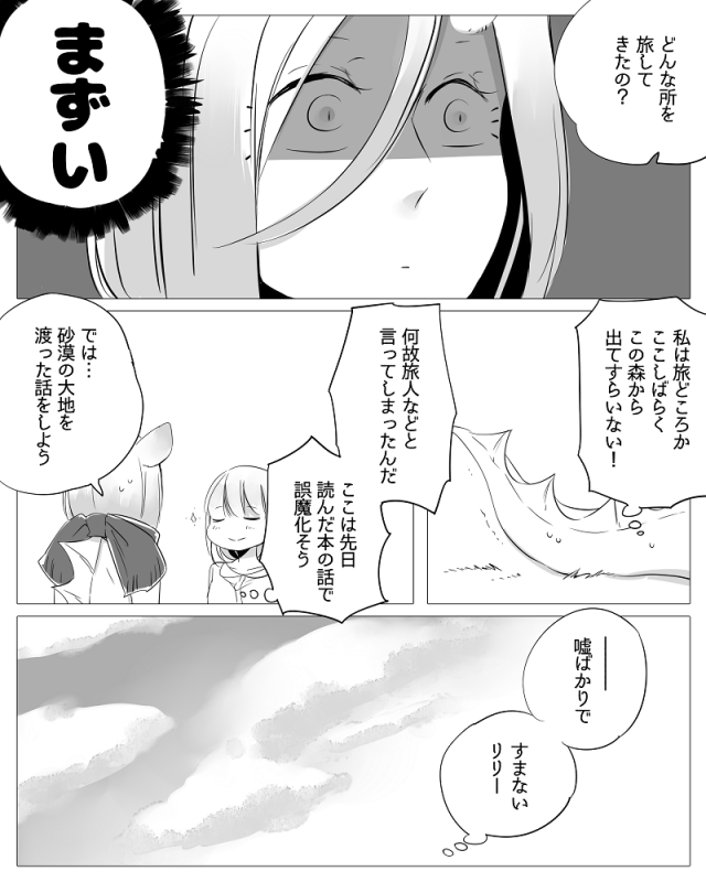 [Neji] Bocchi Kaibutsu to Moumoku Shoujo_019