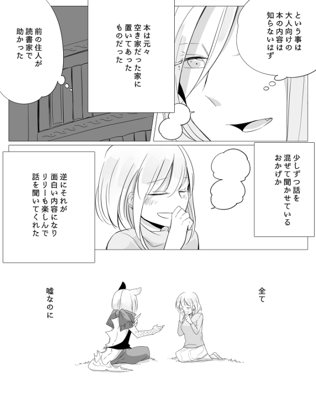 [Neji] Bocchi Kaibutsu to Moumoku Shoujo_031