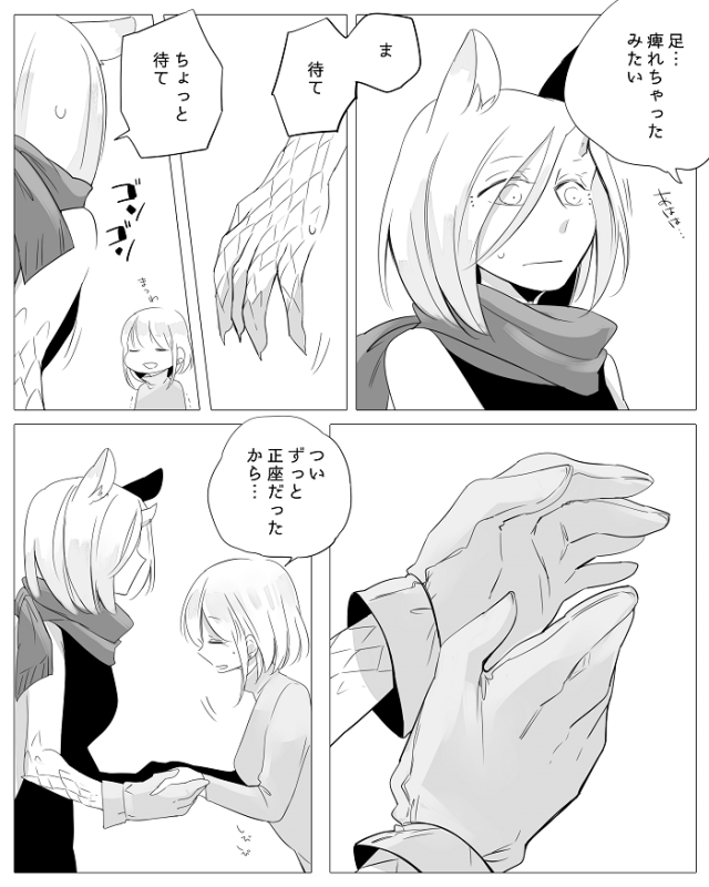 [Neji] Bocchi Kaibutsu to Moumoku Shoujo_035