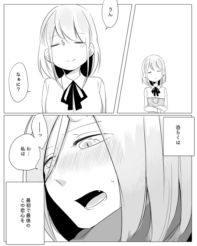 [Neji] Bocchi Kaibutsu to Moumoku Shoujo_053