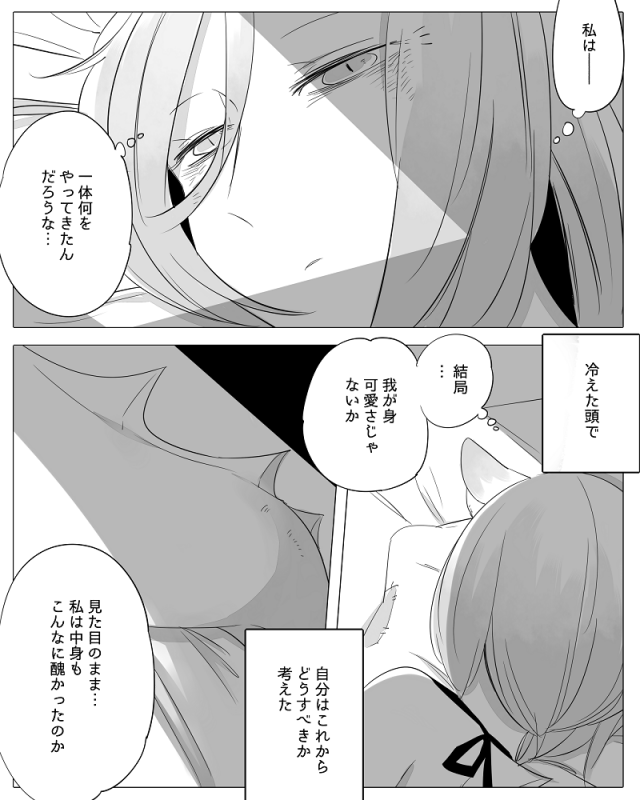 [Neji] Bocchi Kaibutsu to Moumoku Shoujo_069