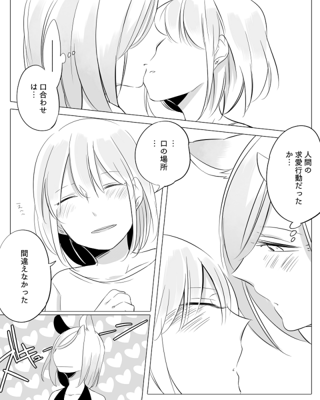 [Neji] Bocchi Kaibutsu to Moumoku Shoujo_101