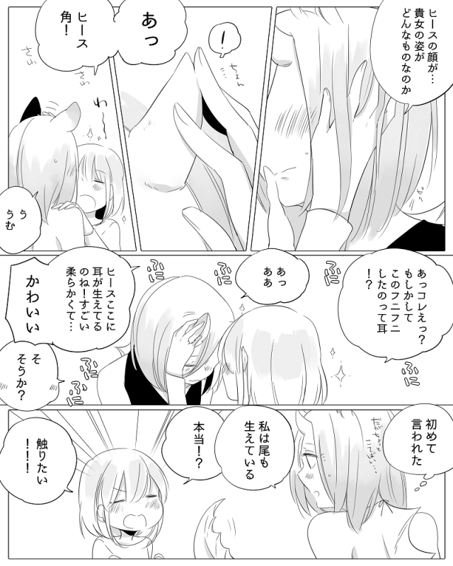 [Neji] Bocchi Kaibutsu to Moumoku Shoujo_104