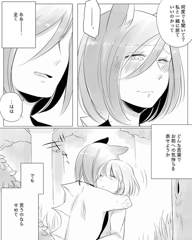 [Neji] Bocchi Kaibutsu to Moumoku Shoujo_119