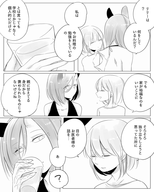 [Neji] Bocchi Kaibutsu to Moumoku Shoujo_125