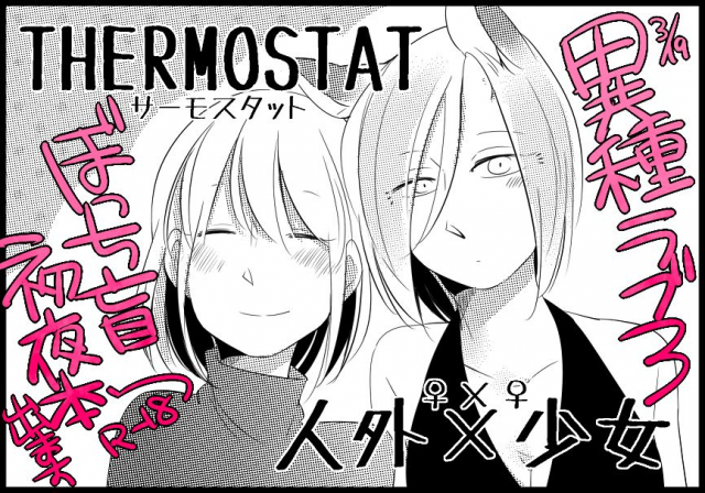 [Neji] Bocchi Kaibutsu to Moumoku Shoujo_167