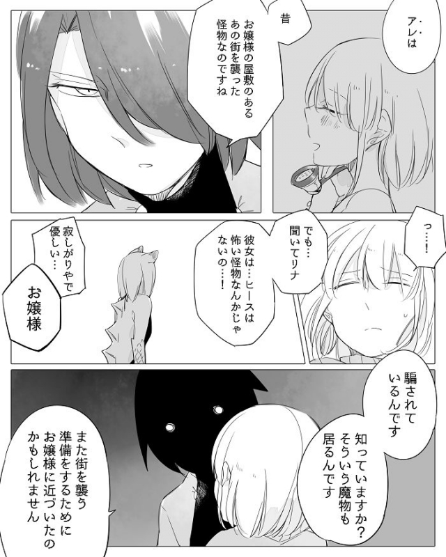 [Neji] Bocchi Kaibutsu to Moumoku Shoujo_184