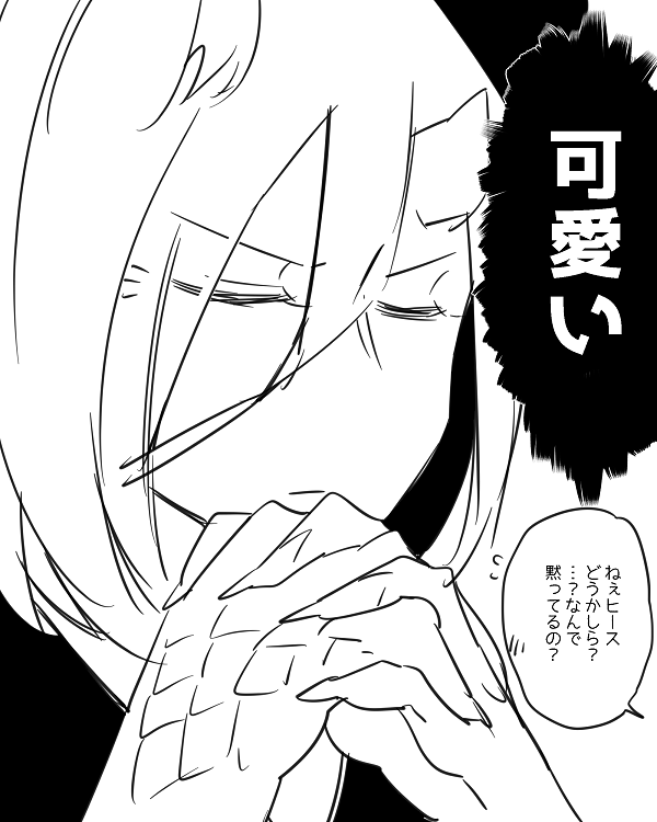 [Neji] Bocchi Kaibutsu to Moumoku Shoujo_212