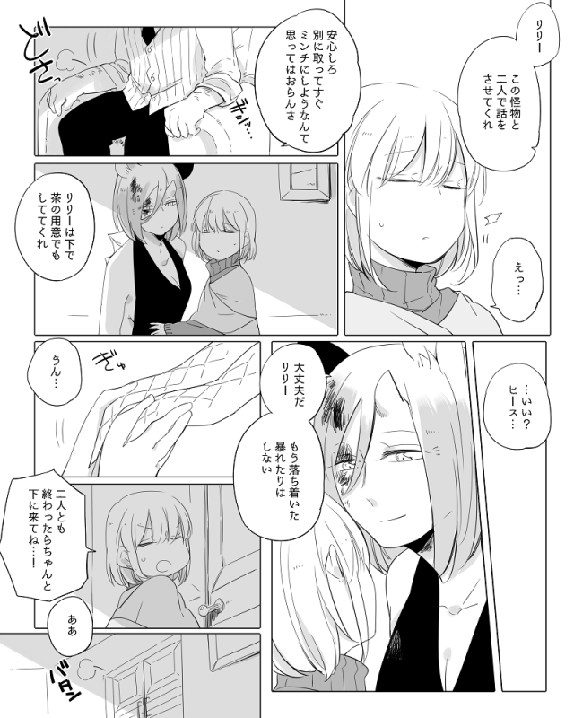 [Neji] Bocchi Kaibutsu to Moumoku Shoujo_220