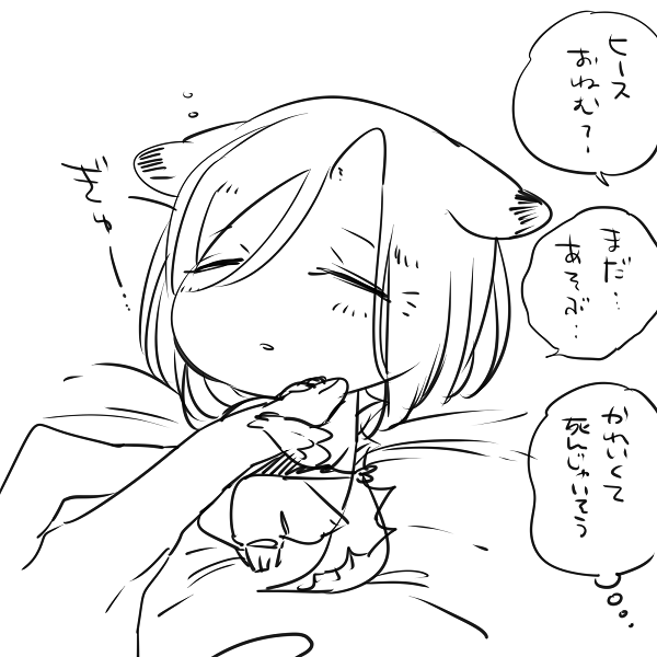 [Neji] Bocchi Kaibutsu to Moumoku Shoujo_259