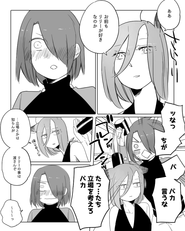 [Neji] Bocchi Kaibutsu to Moumoku Shoujo_269