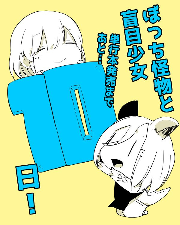 [Neji] Bocchi Kaibutsu to Moumoku Shoujo_294