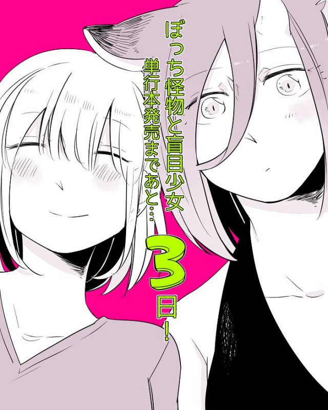 [Neji] Bocchi Kaibutsu to Moumoku Shoujo_297
