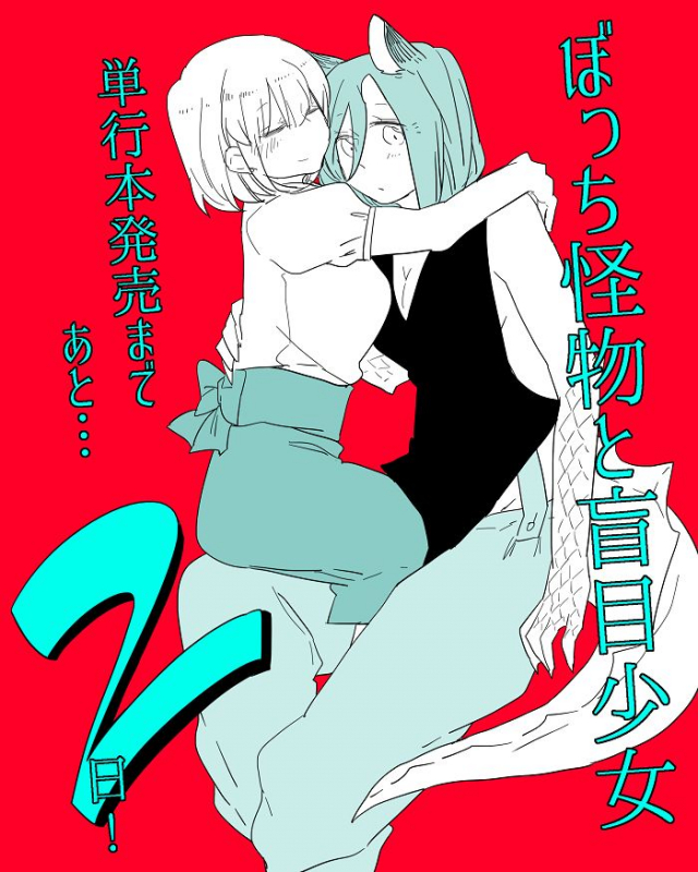 [Neji] Bocchi Kaibutsu to Moumoku Shoujo_298