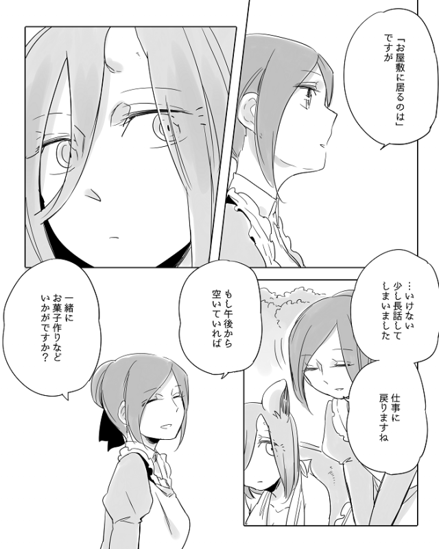 [Neji] Bocchi Kaibutsu to Moumoku Shoujo_311