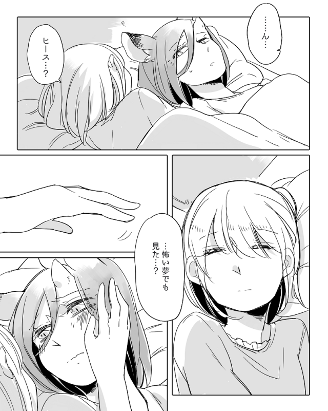 [Neji] Bocchi Kaibutsu to Moumoku Shoujo_350