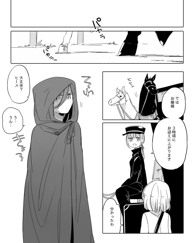 [Neji] Bocchi Kaibutsu to Moumoku Shoujo_378