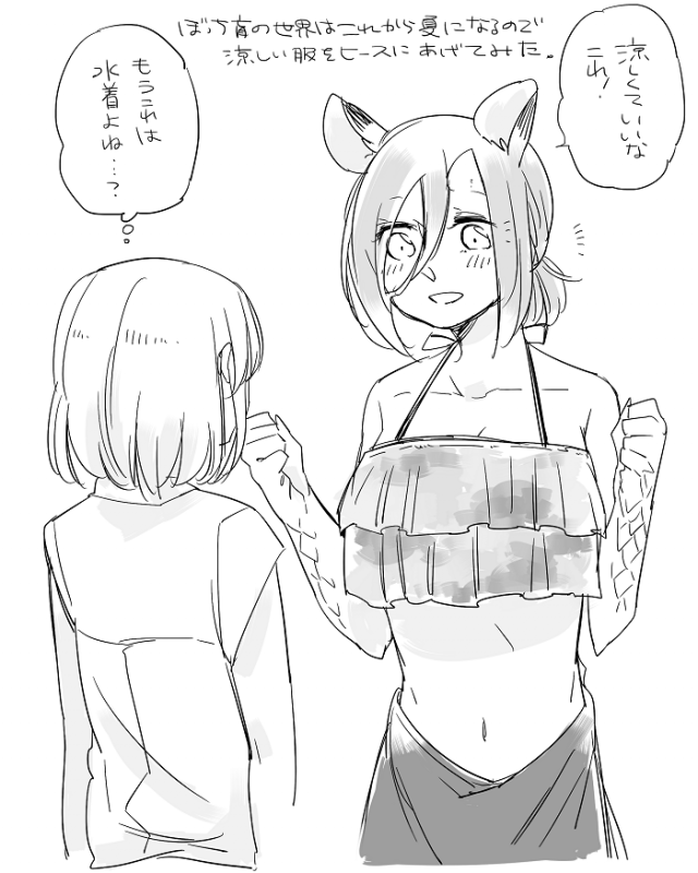 [Neji] Bocchi Kaibutsu to Moumoku Shoujo_410