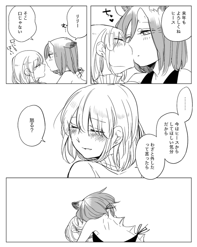 [Neji] Bocchi Kaibutsu to Moumoku Shoujo_434