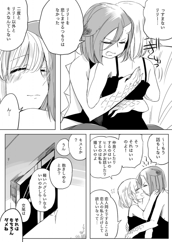 [Neji] Bocchi Kaibutsu to Moumoku Shoujo_498