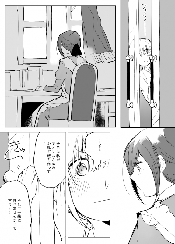 [Neji] Bocchi Kaibutsu to Moumoku Shoujo_513