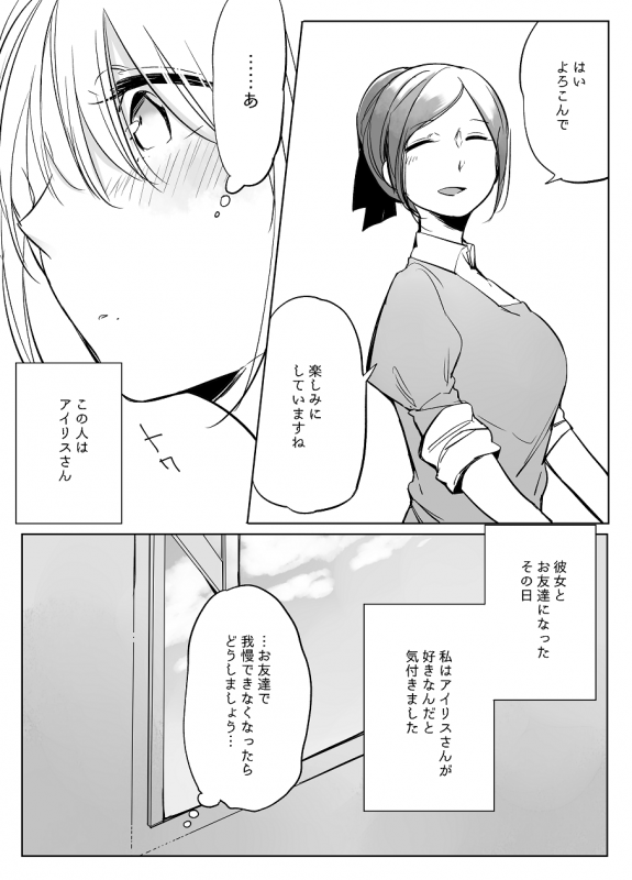 [Neji] Bocchi Kaibutsu to Moumoku Shoujo_529