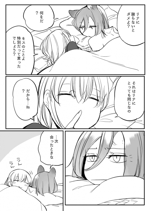 [Neji] Bocchi Kaibutsu to Moumoku Shoujo_531