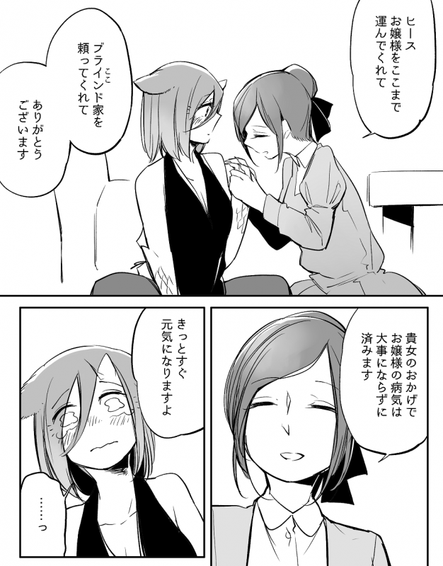 [Neji] Bocchi Kaibutsu to Moumoku Shoujo_565