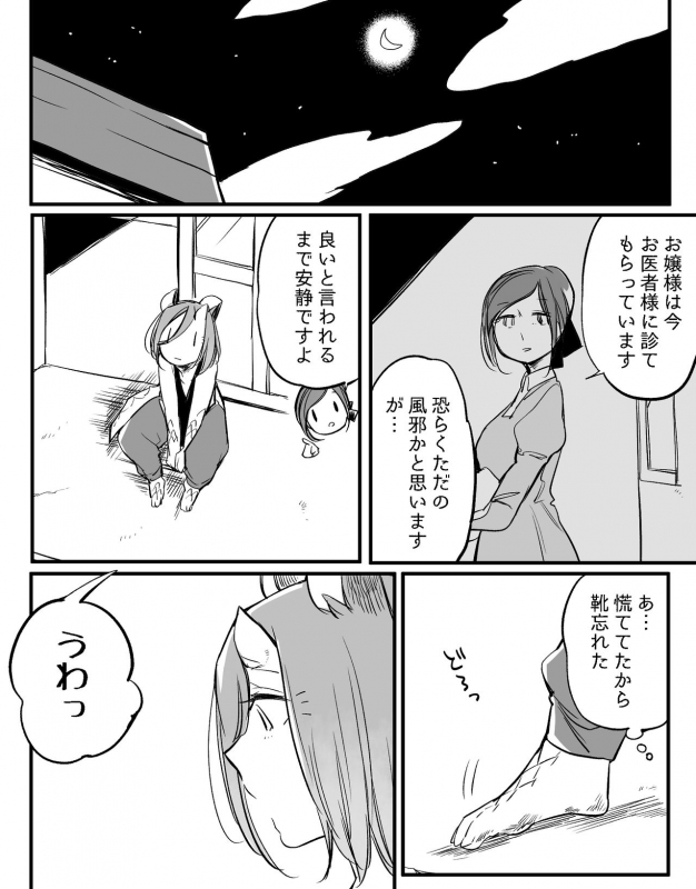 [Neji] Bocchi Kaibutsu to Moumoku Shoujo_568