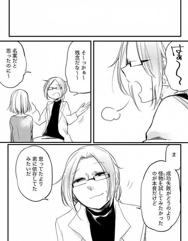 [Neji] Bocchi Kaibutsu to Moumoku Shoujo_615