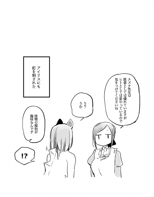 [Neji] Bocchi Kaibutsu to Moumoku Shoujo_618