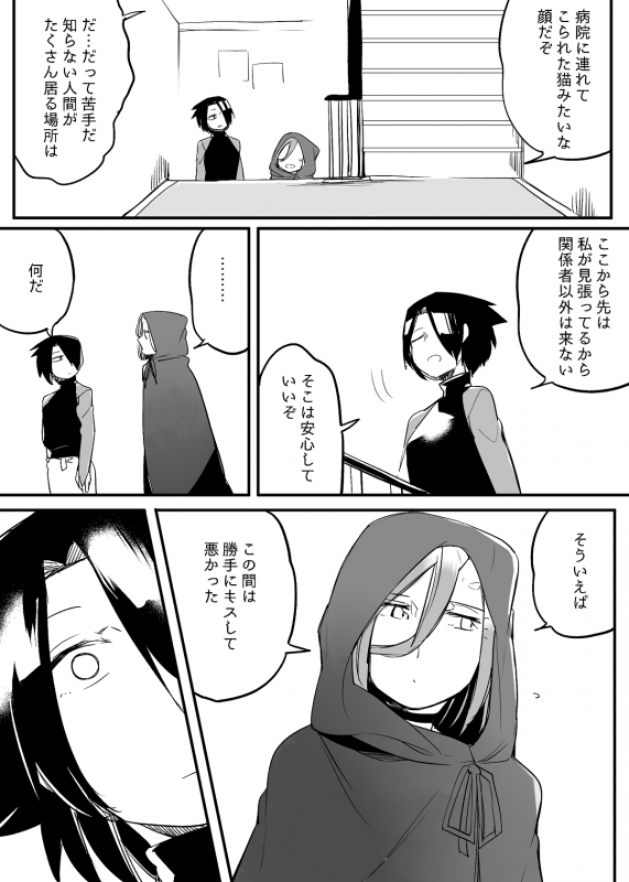 [Neji] Bocchi Kaibutsu to Moumoku Shoujo_633