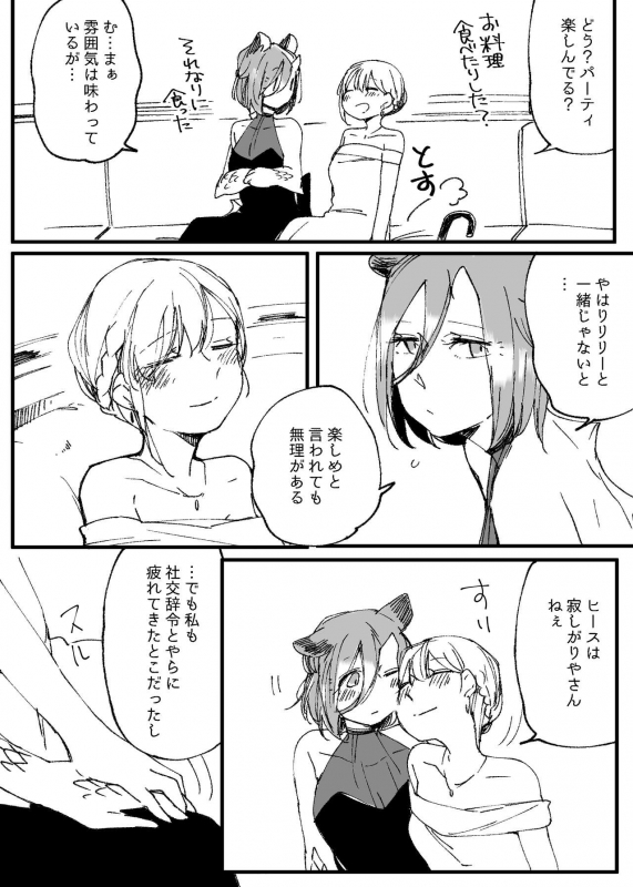 [Neji] Bocchi Kaibutsu to Moumoku Shoujo_659