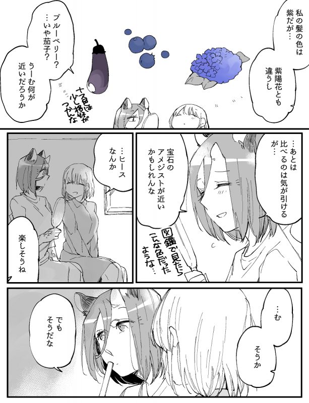 [Neji] Bocchi Kaibutsu to Moumoku Shoujo_683