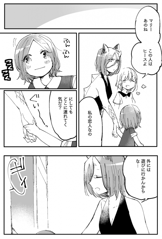 [Neji] Bocchi Kaibutsu to Moumoku Shoujo_700