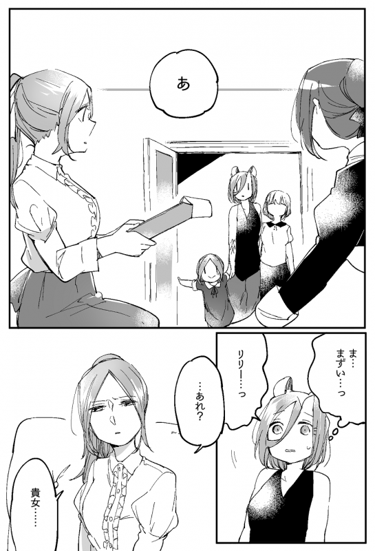 [Neji] Bocchi Kaibutsu to Moumoku Shoujo_701