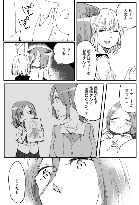 [Neji] Bocchi Kaibutsu to Moumoku Shoujo_707