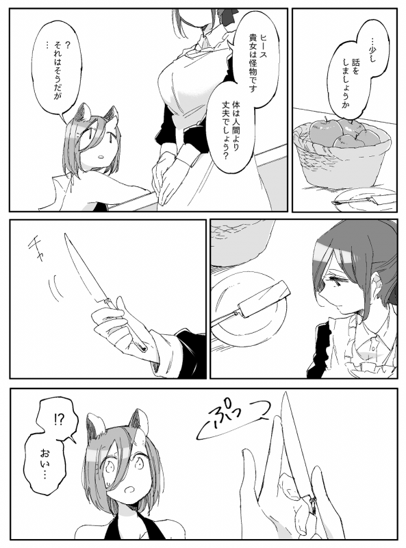 [Neji] Bocchi Kaibutsu to Moumoku Shoujo_757