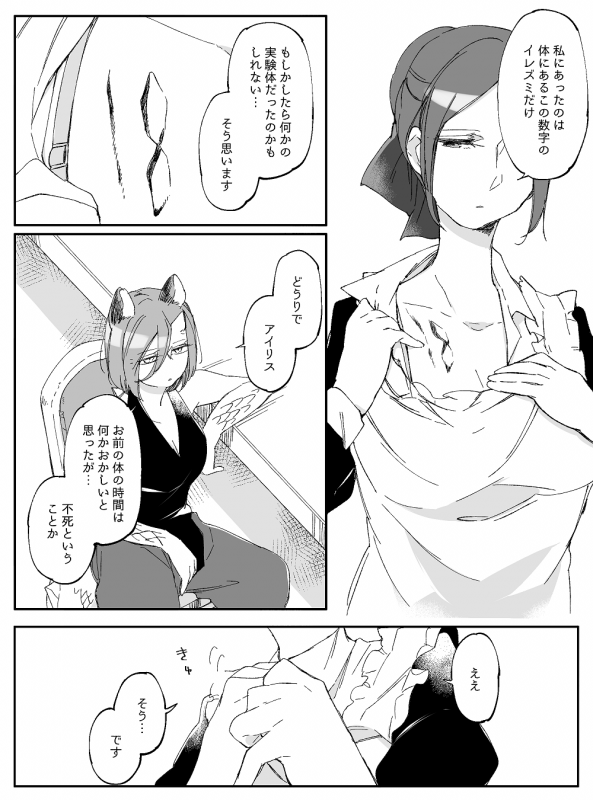 [Neji] Bocchi Kaibutsu to Moumoku Shoujo_760