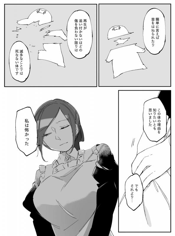 [Neji] Bocchi Kaibutsu to Moumoku Shoujo_761