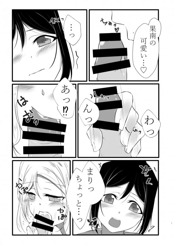 [Neko Bus Unsou (Neko Bus)] XXX (Love Live! Sunshine!!) [Digital]_05