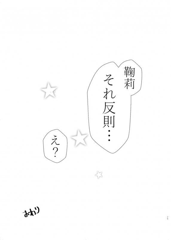 [Neko Bus Unsou (Neko Bus)] XXX (Love Live! Sunshine!!) [Digital]_23