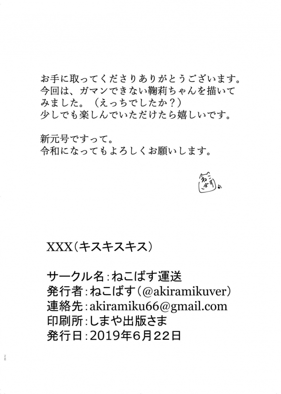 [Neko Bus Unsou (Neko Bus)] XXX (Love Live! Sunshine!!) [Digital]_24