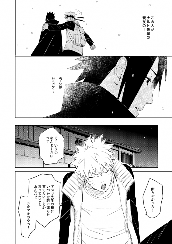 [Nekodaisuki (Yunopanchako)] Yukimichi (Naruto) [Digital]_07