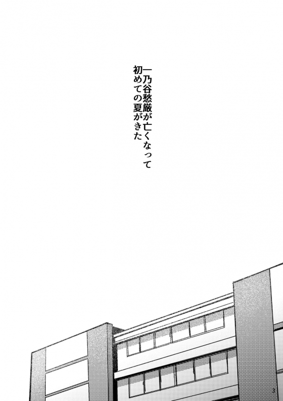 [Nekokan Romance (Fujisaki Yuu)] Natsu no Maboroshi (Ayakashibito) [Digital]_02