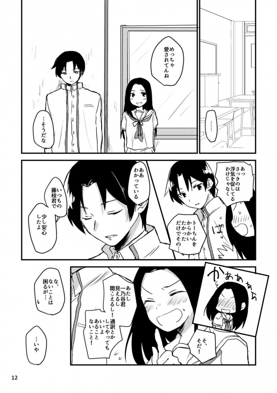 [Nekokan Romance (Fujisaki Yuu)] Natsu no Maboroshi (Ayakashibito) [Digital]_11