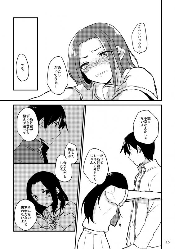 [Nekokan Romance (Fujisaki Yuu)] Natsu no Maboroshi (Ayakashibito) [Digital]_14