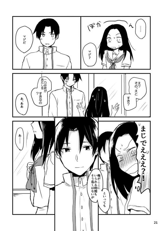 [Nekokan Romance (Fujisaki Yuu)] Natsu no Maboroshi (Ayakashibito) [Digital]_20