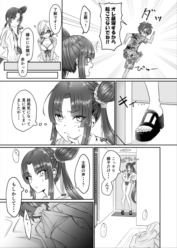 [Nekomaki Mask] Ushiwakamaru to Ecchi na Shugyou in Luluhawa (FateGrand Order) [Digital]_05
